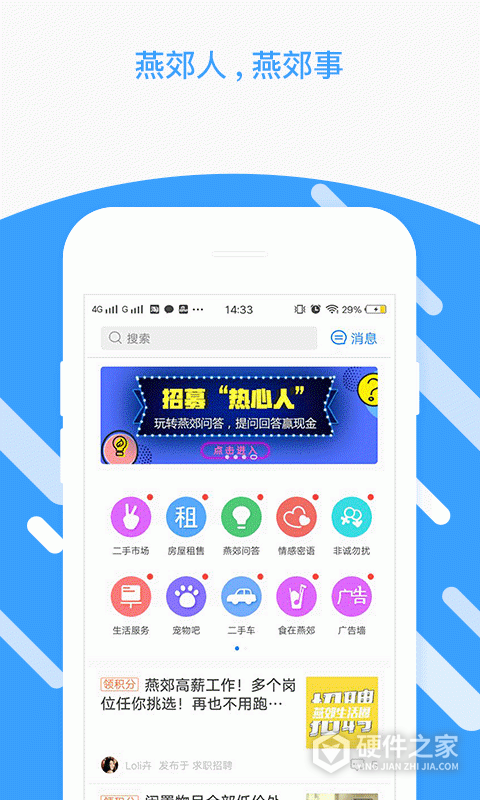燕郊圈app