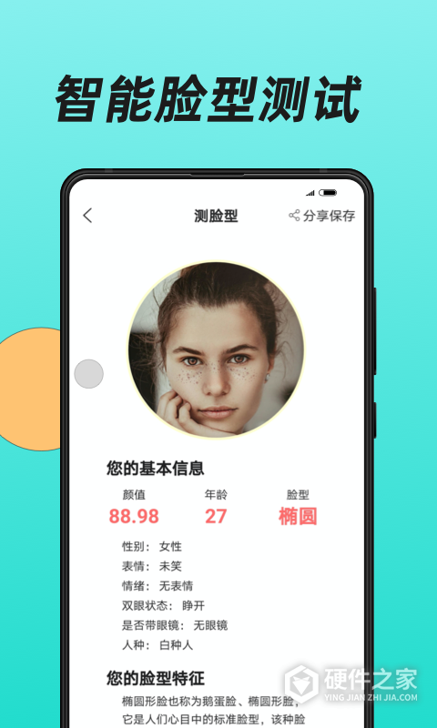 换发型app