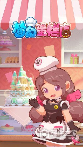 梦幻蛋糕店2022