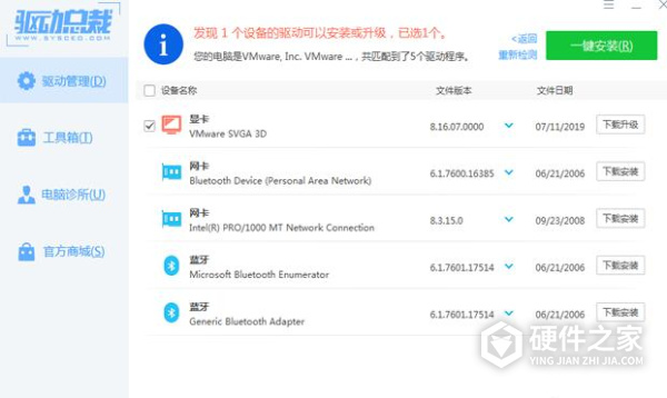 驱动总裁纯净版