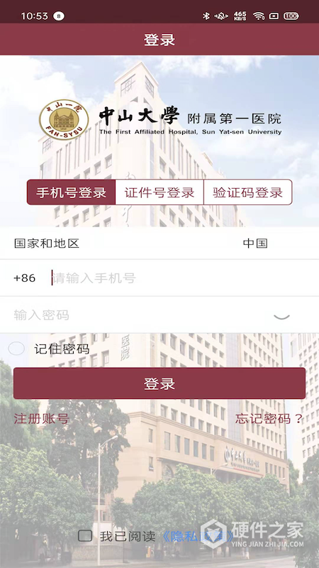 掌上中山一院官方版