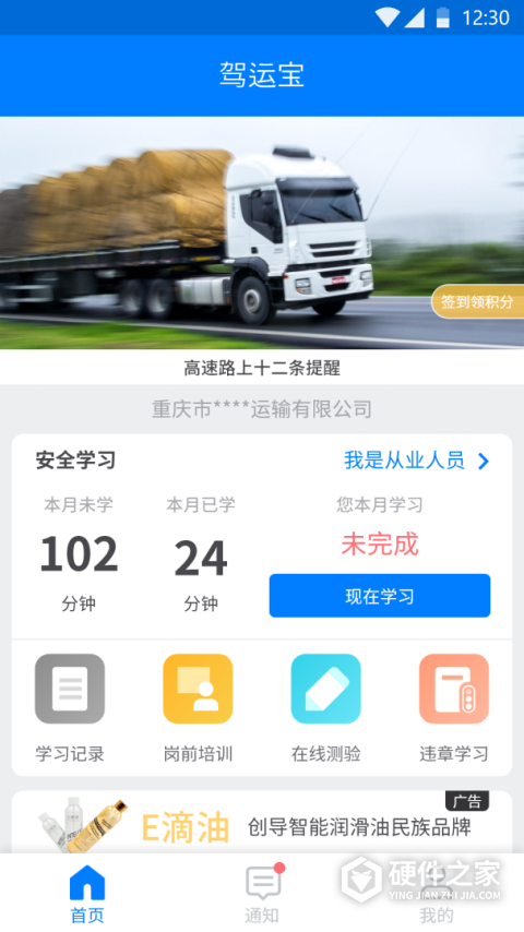 驾运宝官方免费版
