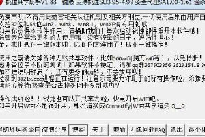 锐捷wifi共享精灵