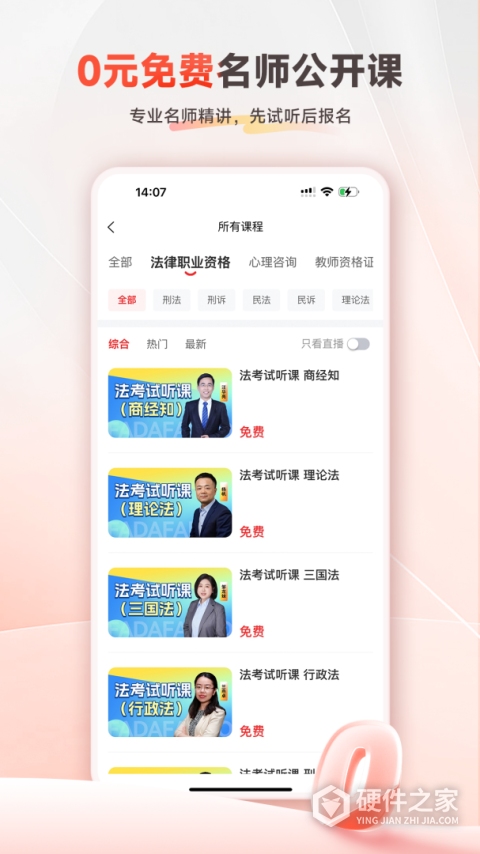 师法网校官方版