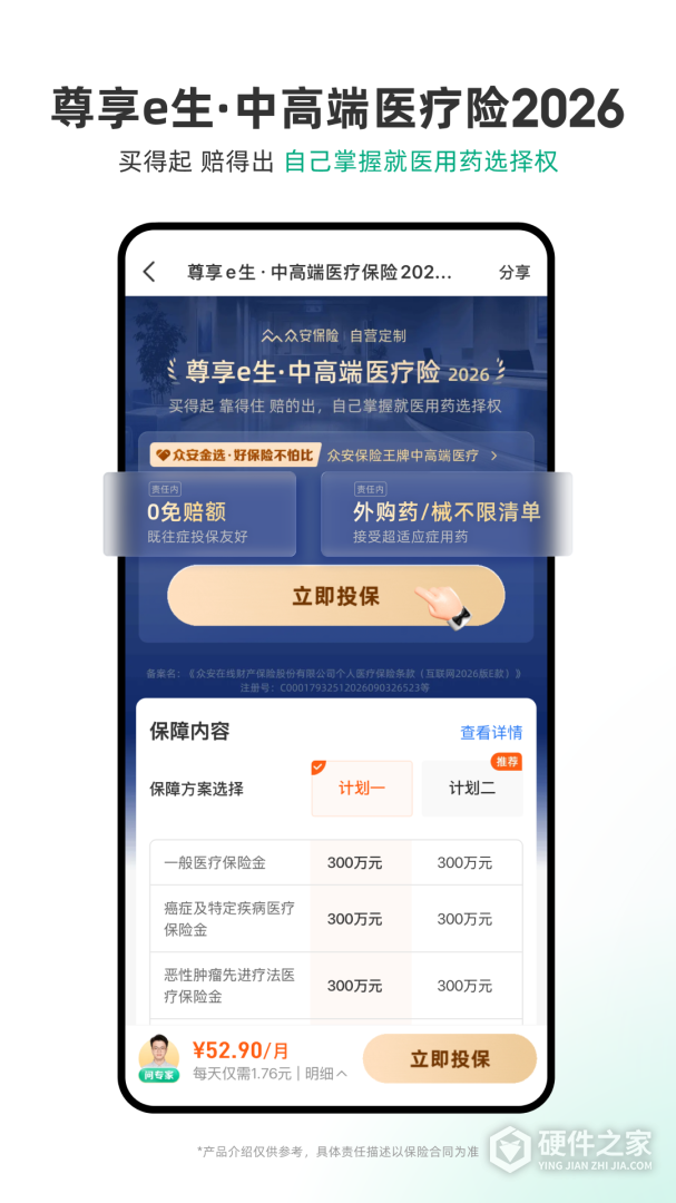 众安保险