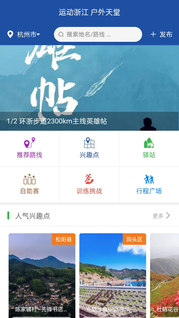 环浙步道官方版