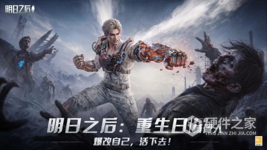 明日之后
