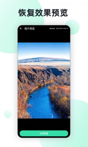 照片数据恢复助手免费版