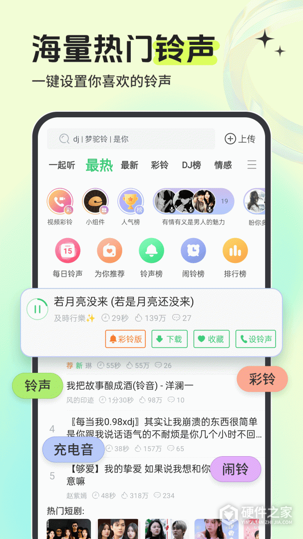 铃声多多