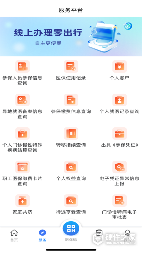 甘肃医保服务平台