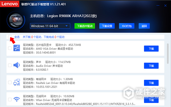 联想pc驱动管理工具