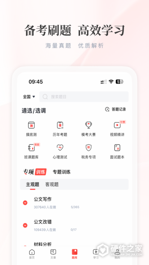 公选王app