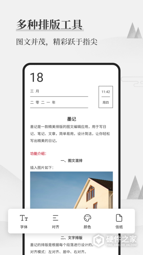 墨记日记app