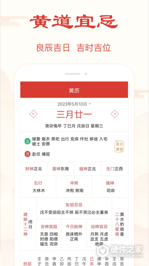 精准万年历App