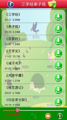 宝贝听听电视版