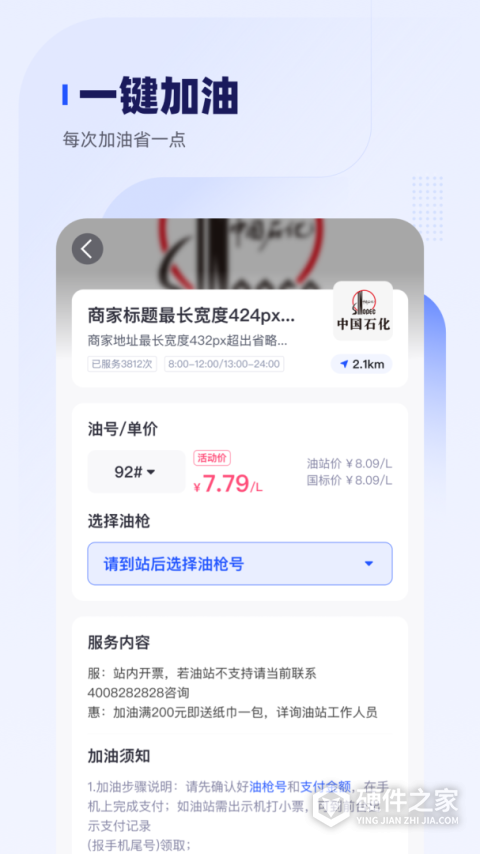 车主惠App