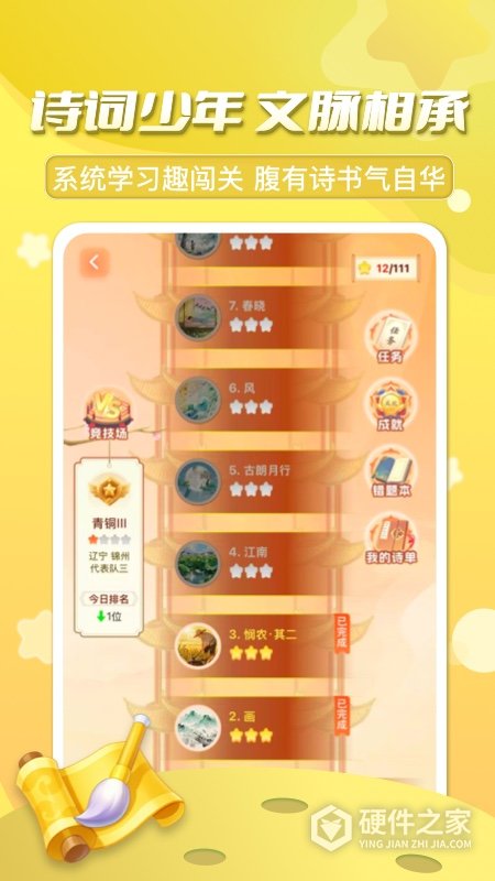 出口成章App