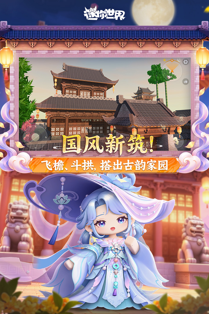 迷你世界正版
