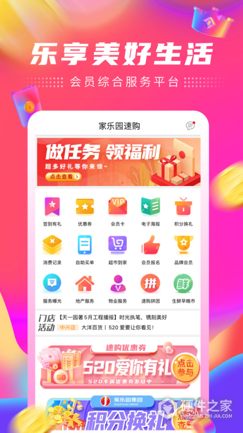 家乐园速购网手机版