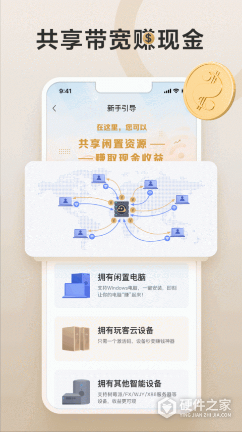 网心云app