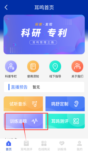 耳鸣眩晕小助手app