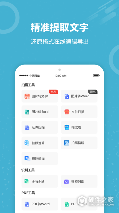 图片文字识别