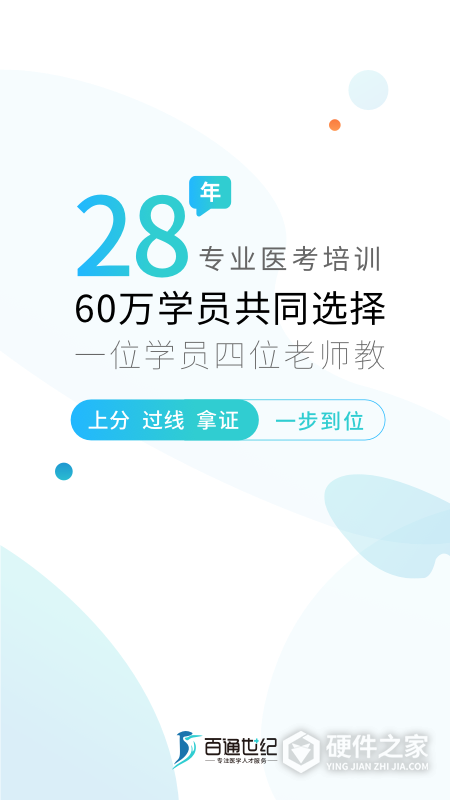 百通医学app