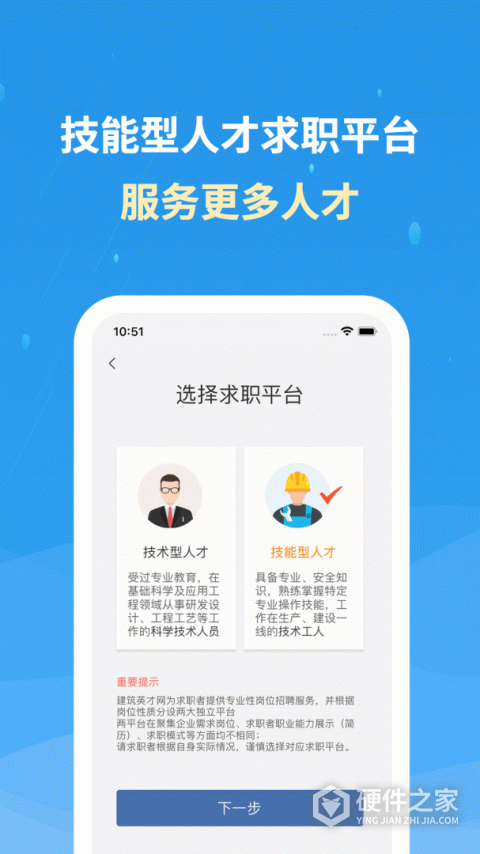 化工英才网官方招聘app
