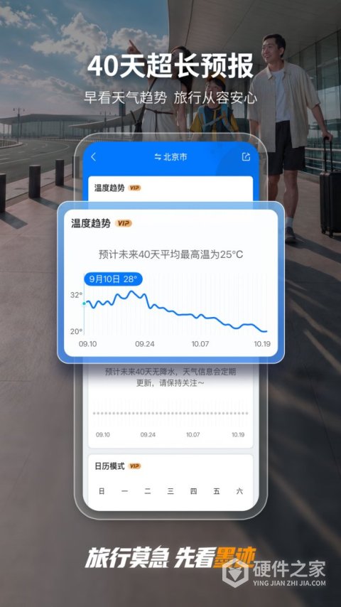 墨迹天气鸿蒙版
