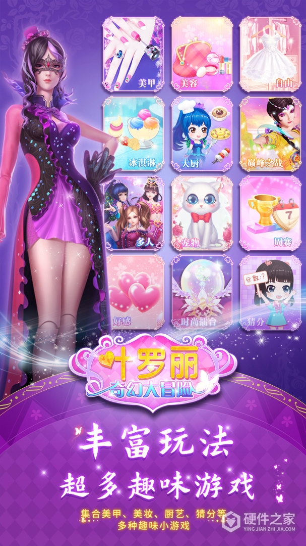 叶罗丽奇幻大冒险