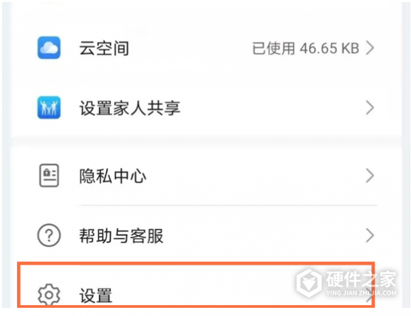 华为手机怎么关闭账号登录通知