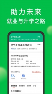 圆梦志愿