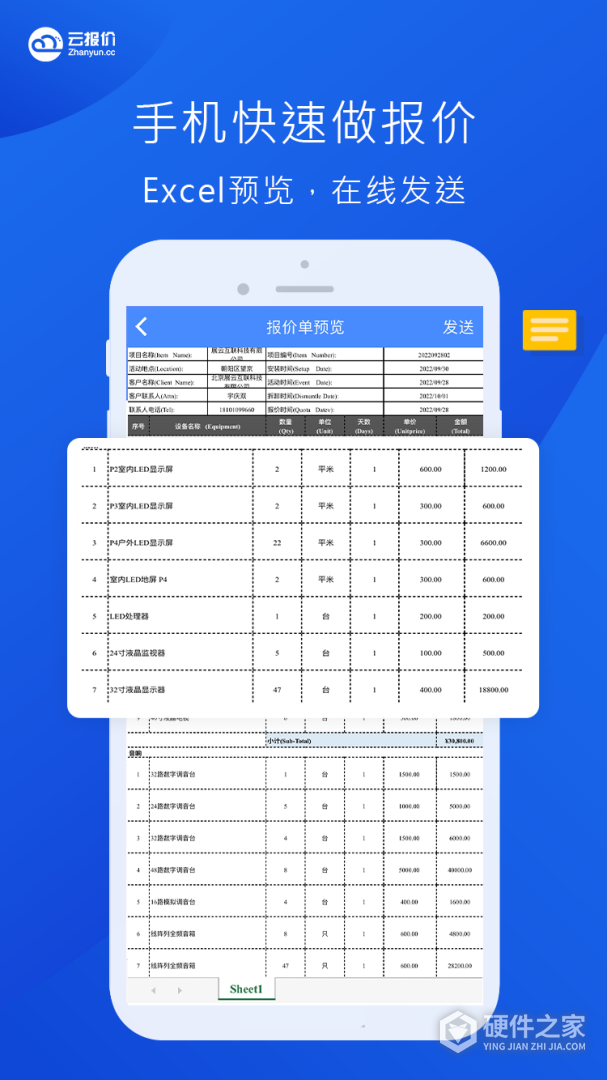 云报价
