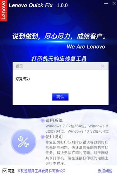 联想打印机无响应修复工具