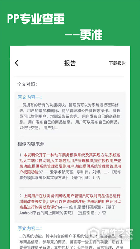 PP论文查重app