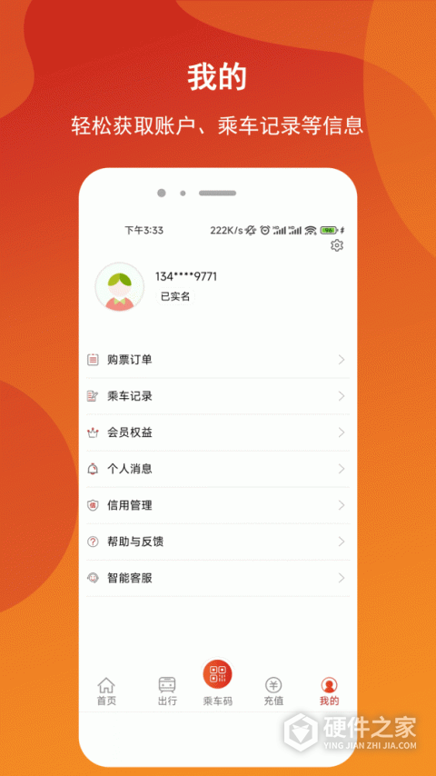 金轨智行app官方