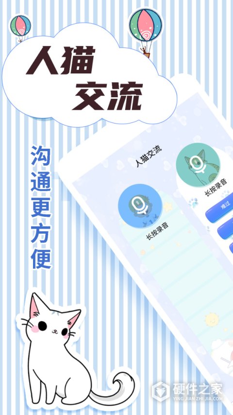 人猫翻译交流器