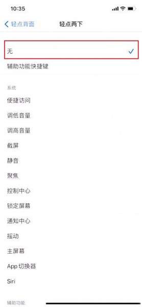 苹果敲击截图功能在哪里关闭