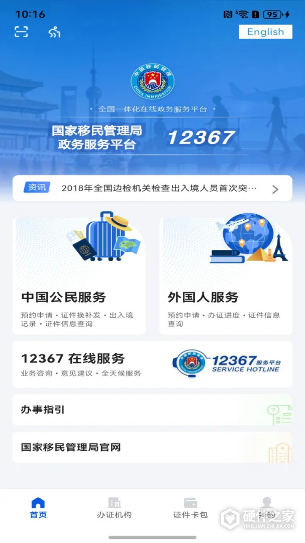 移民局