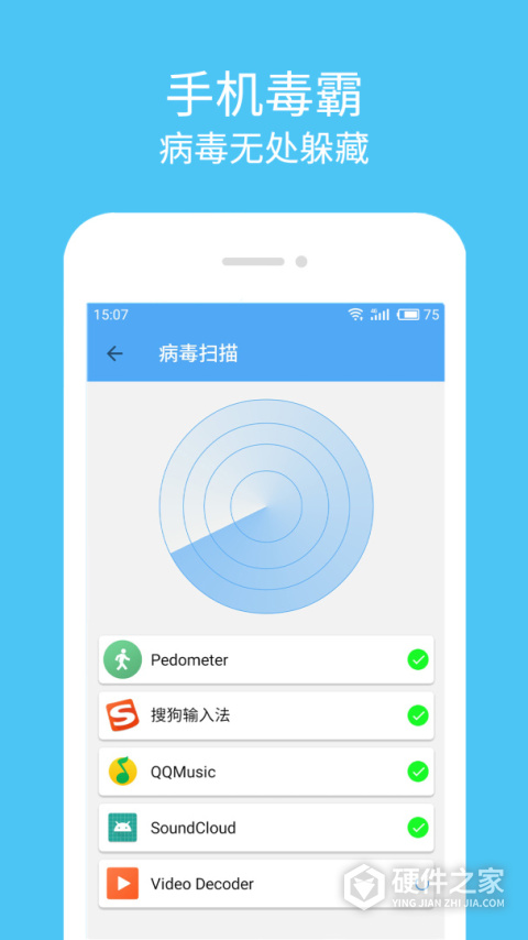 杀毒清理大师app