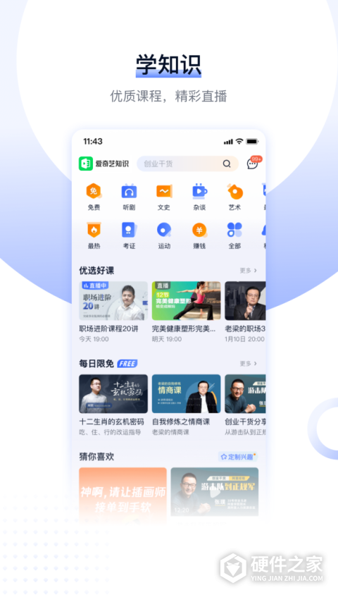 爱奇艺遍知教育软件