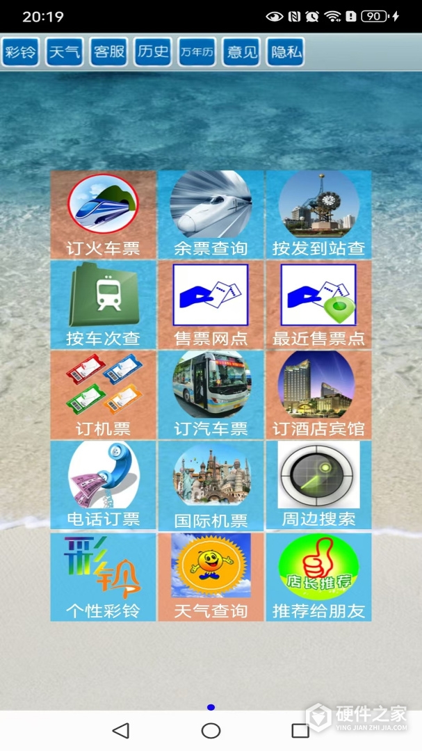 全国火车票实时查