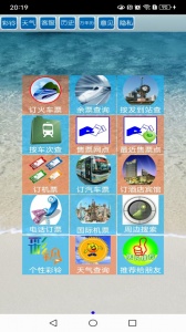 全国火车票实时查