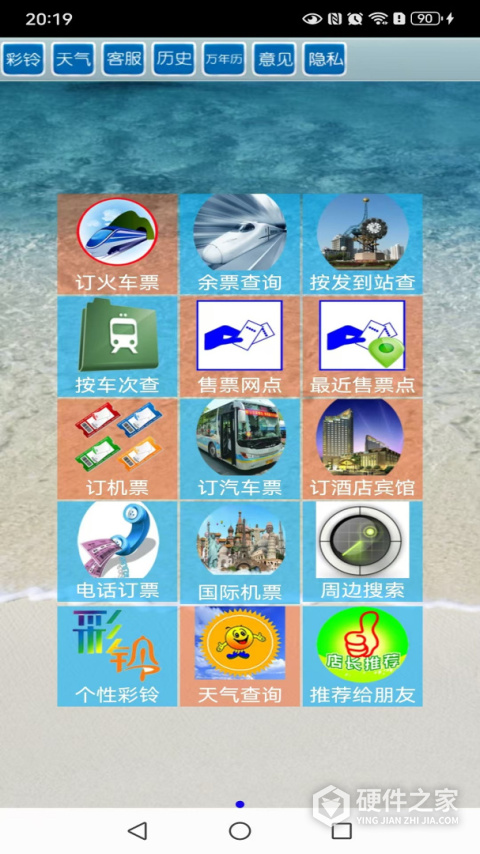 全国火车票实时查app