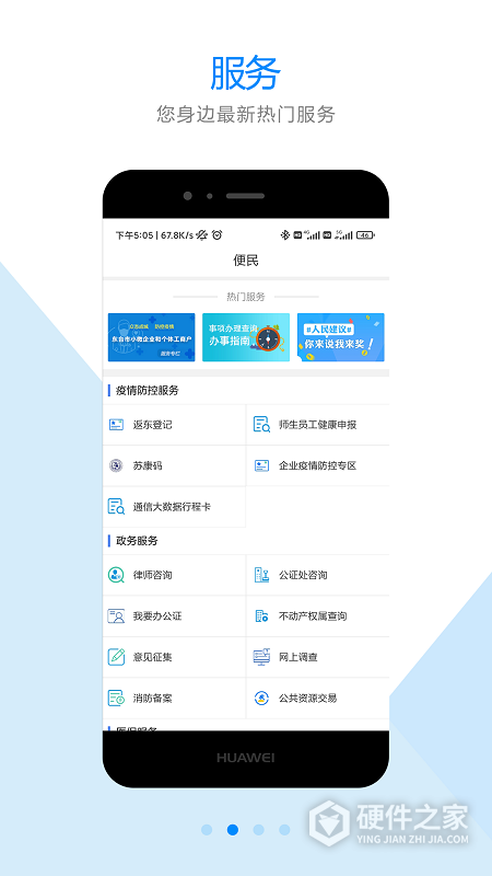 智慧东台app
