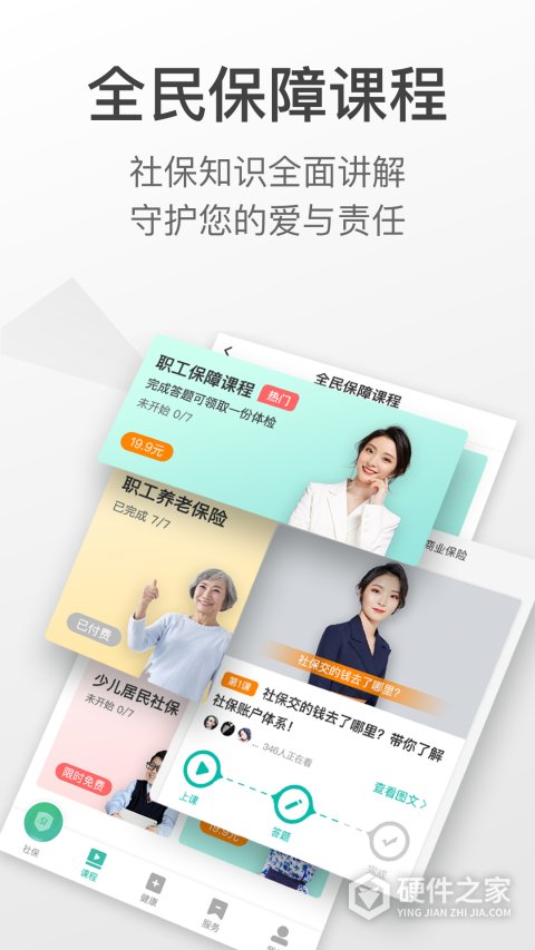 查悦社保官方版