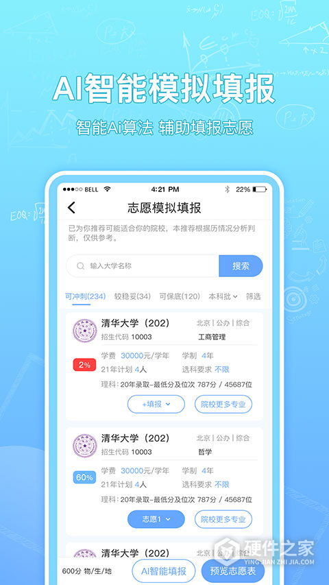 高考志愿汇免费版