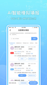 高考志愿汇免费版