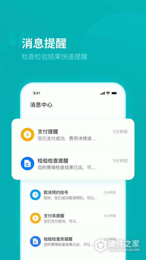 临沂市人民医院app