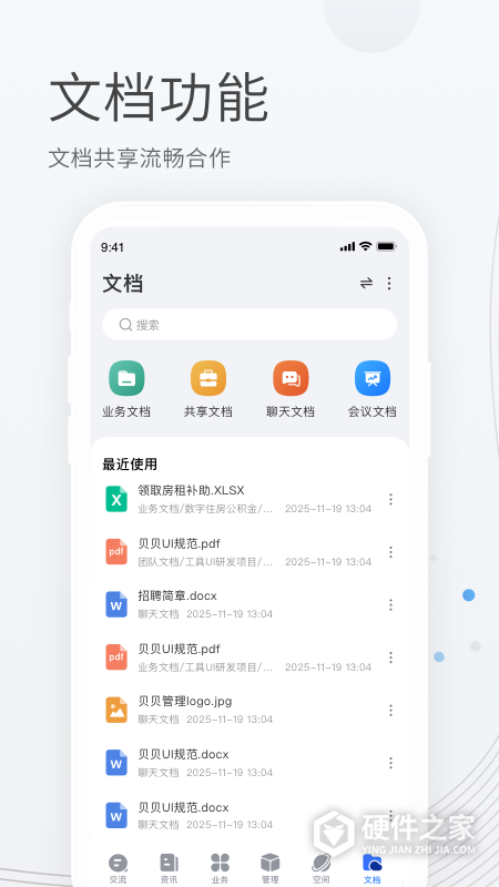 贝贝管理软件